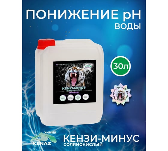Изображение товара Средство для понижения уровня pH KENAZ КЕНЗИ-МИНУС для бассейна, солянокислый, 30 л 809226