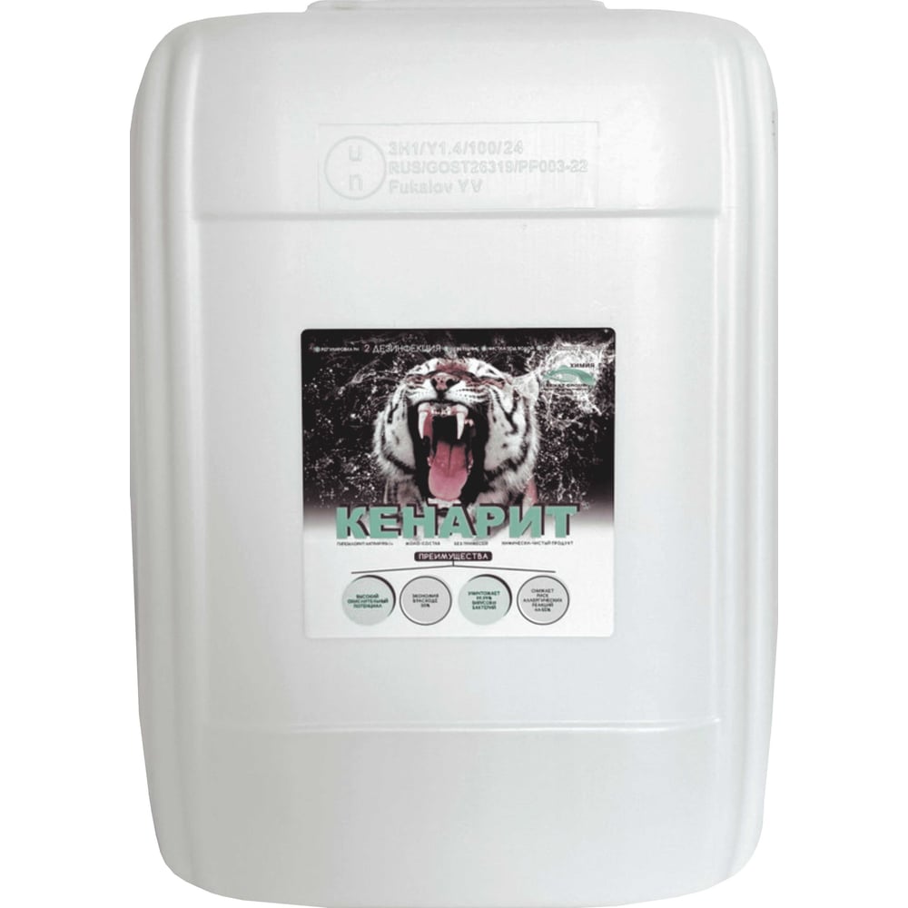 Изображение товара Жидкий хлор для бассейна КЕНАЗ средство для дезинфекции КЕНАРИТ 190 г/л 20 л 809134