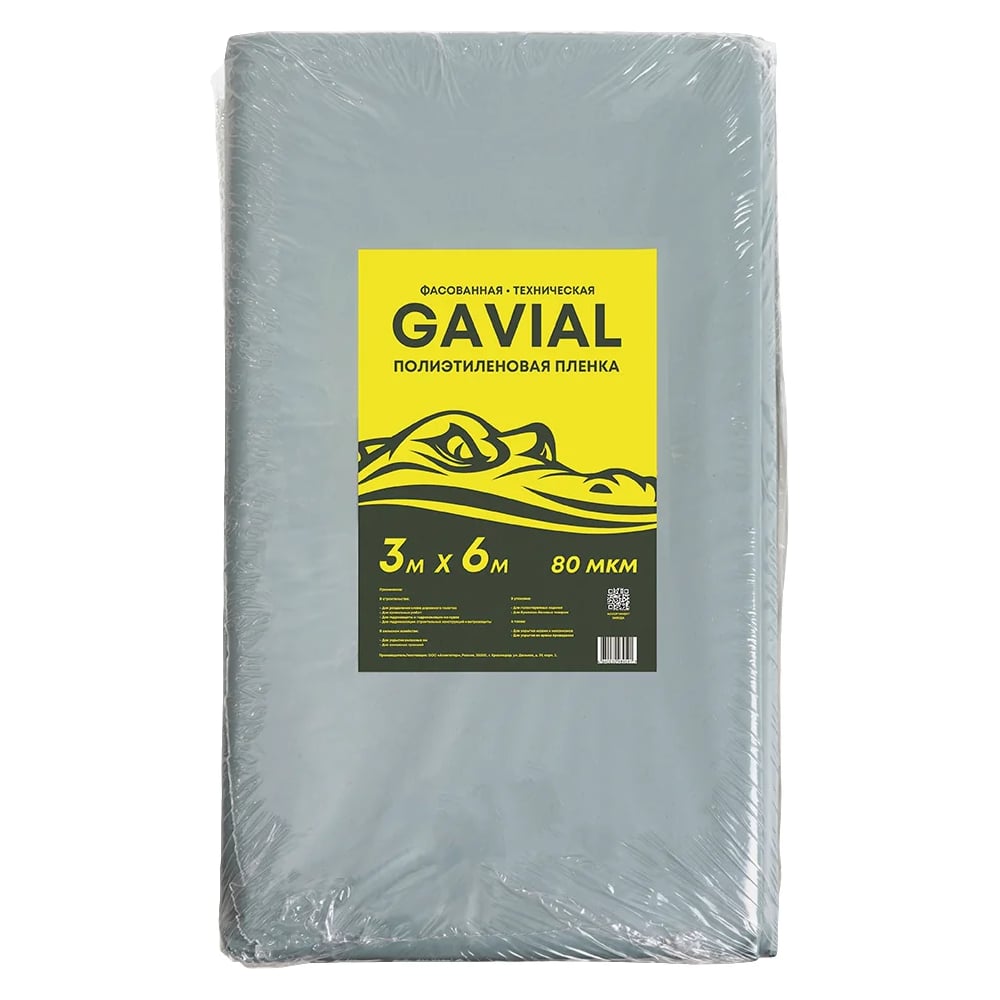 Пленка техническая полиэтиленовая GAVIAL 80 мкм ( 3м×10м) — Высший сорт. 25646