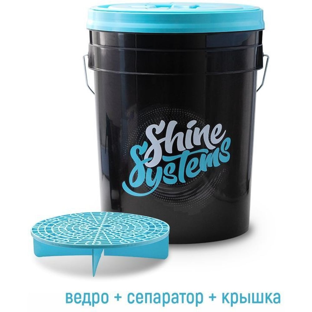 Изображение товара Ведро для мойки с крышкой и сепаратором Shine systems 20 л BucketSet SS641