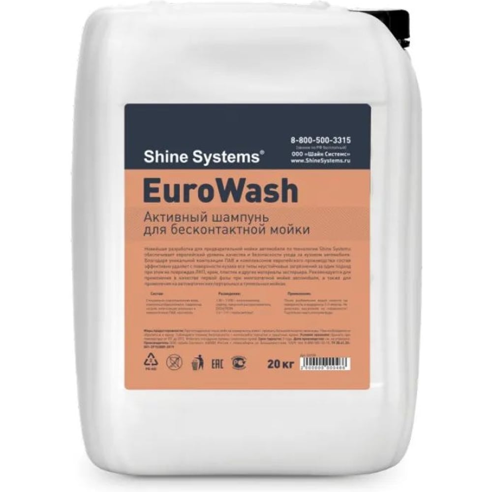 Активный шампунь для бесконтактной мойки Shine systems EuroWash 20кг SS938