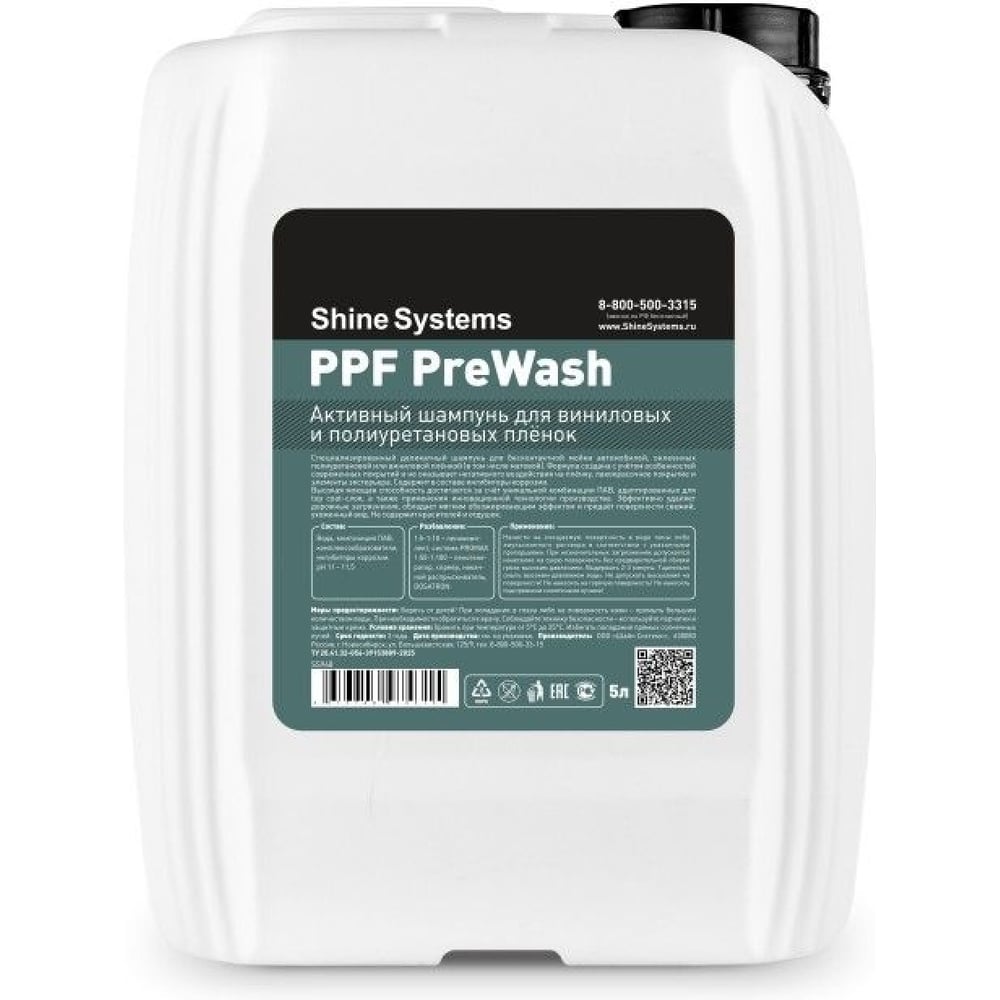 Изображение товара Активный автошампунь Shine Systems PPF PreWash 5 л — профессиональное средство для бесконтактной мо Изображение товара Активный автошампунь Shine Systems PPF PreWash 5 л — профессиональное средство для бесконтактной мо