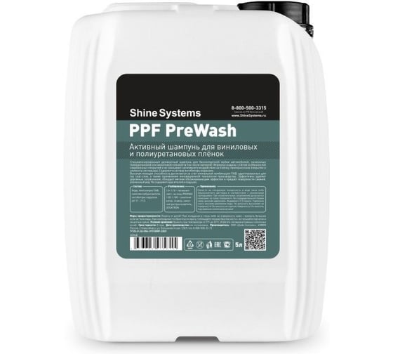 Изображение товара Активный шампунь для виниловых плёнок Shine systems PPF PreWash 5 л SS968