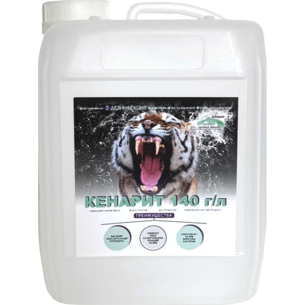 Изображение товара Жидкий хлор для бассейна КЕНАЗ Средство для дезинфекции КЕНАРИТ (гипохлорит натрия) 140 г/л, 20 л 226313