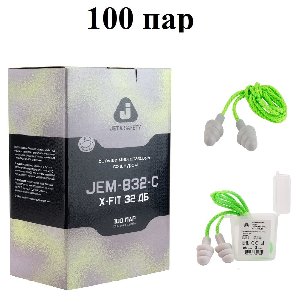 Беруши многоразовые Jeta Safety (100 пар) с хлопковым шнурком 32 дБ, в боксе, JEM-832-C-box