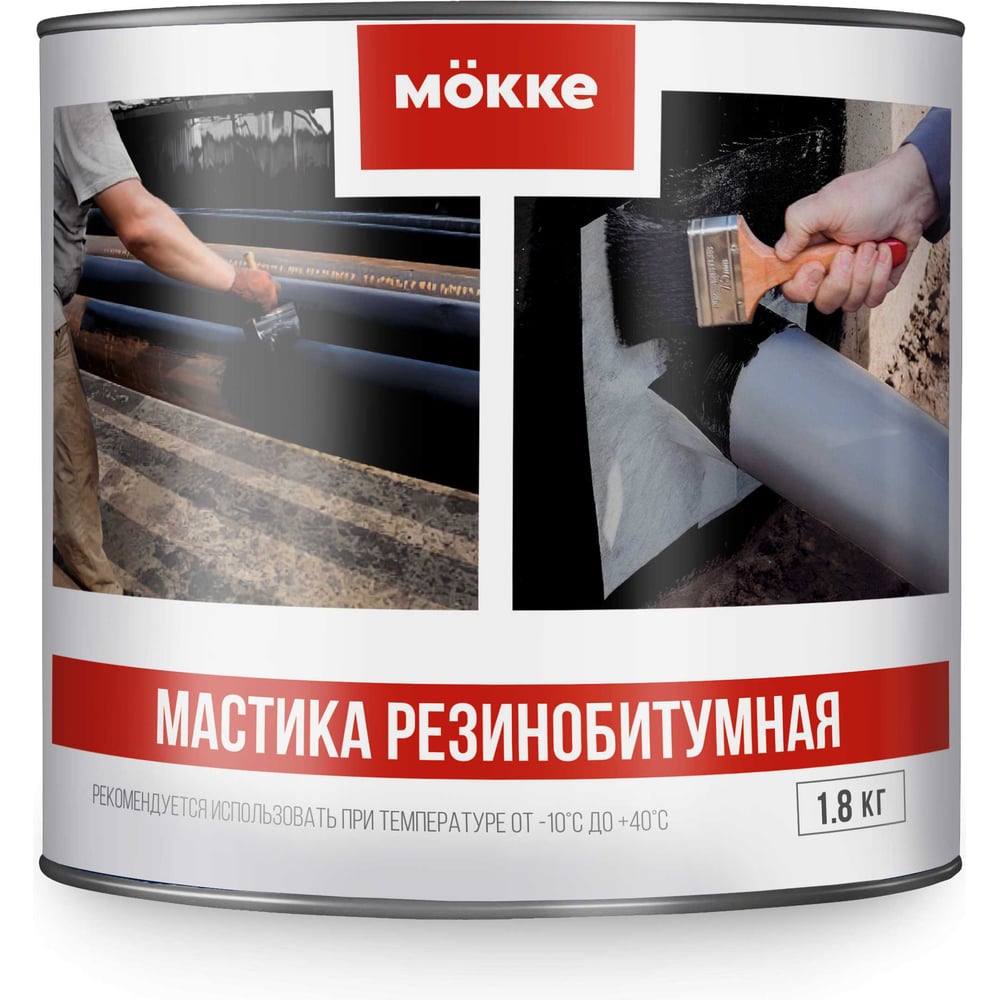 Мастика резинобитумная MÖKKE 1,8 кг 8385