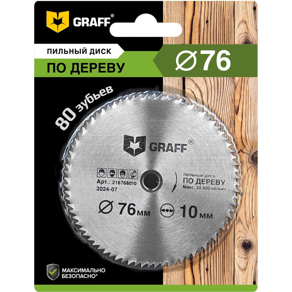 Пильный диск по дереву GRAFF 76х1.1/1.9х10мм, 80Т 216768010