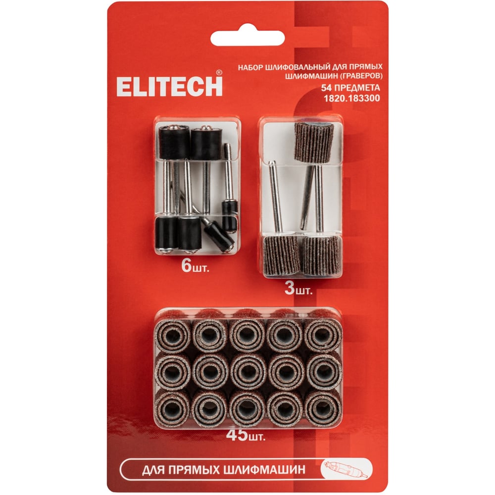 Набор для ПШМ (Гравера) Elitech шлифовальный, 54 предмета 1820.183300 214210