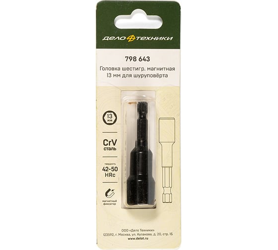 Изображение товара Головка шестигранная магнитная 13 мм для шуруповёрта Дело Техники 798643