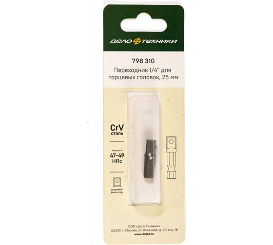 Изображение товара Переходник для торцевых головок Дело Техники 1/4", 25мм 798310