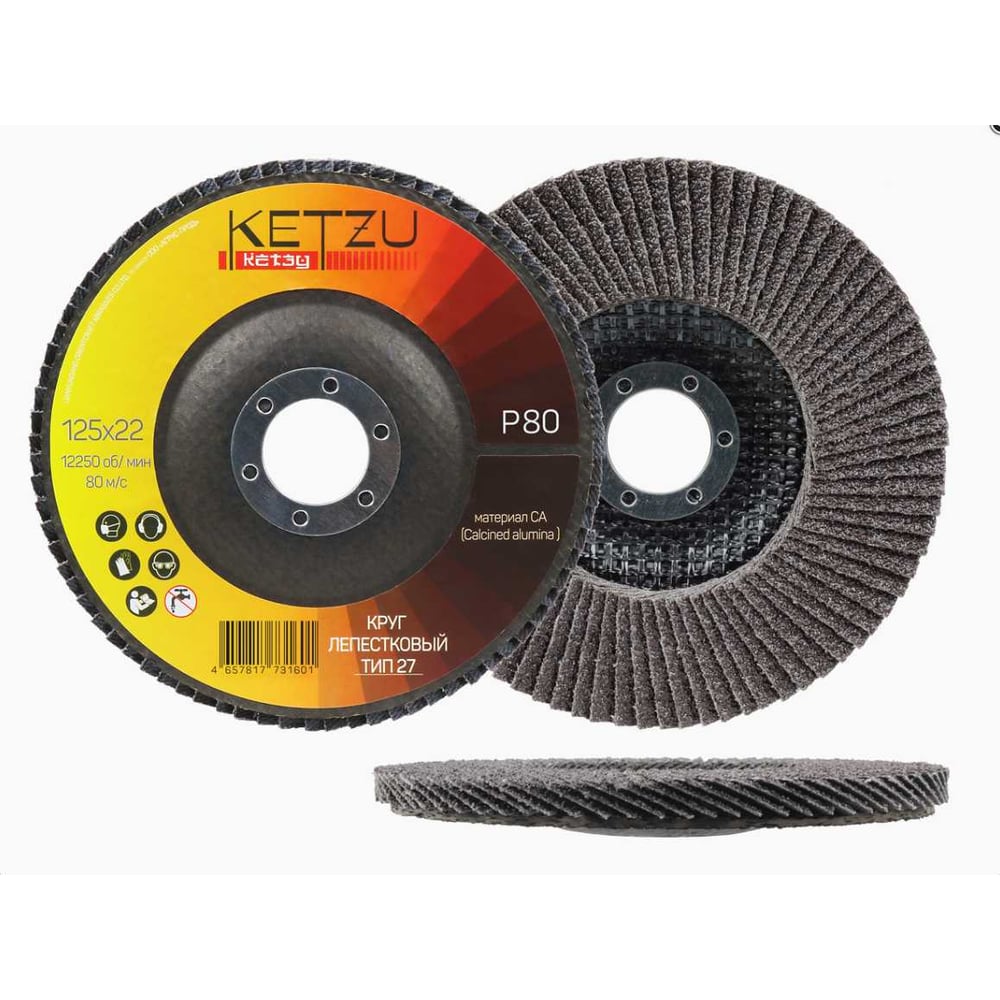 Круг лепестковый KETZU 125х22 CA Т27 Р 80 (10шт) // 970052