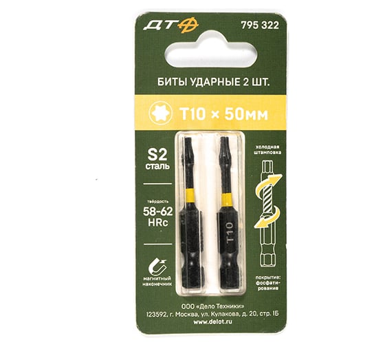 Изображение товара Бита ударная Дело Техники 1/4", Т10 × 50 мм, 2шт. 795322