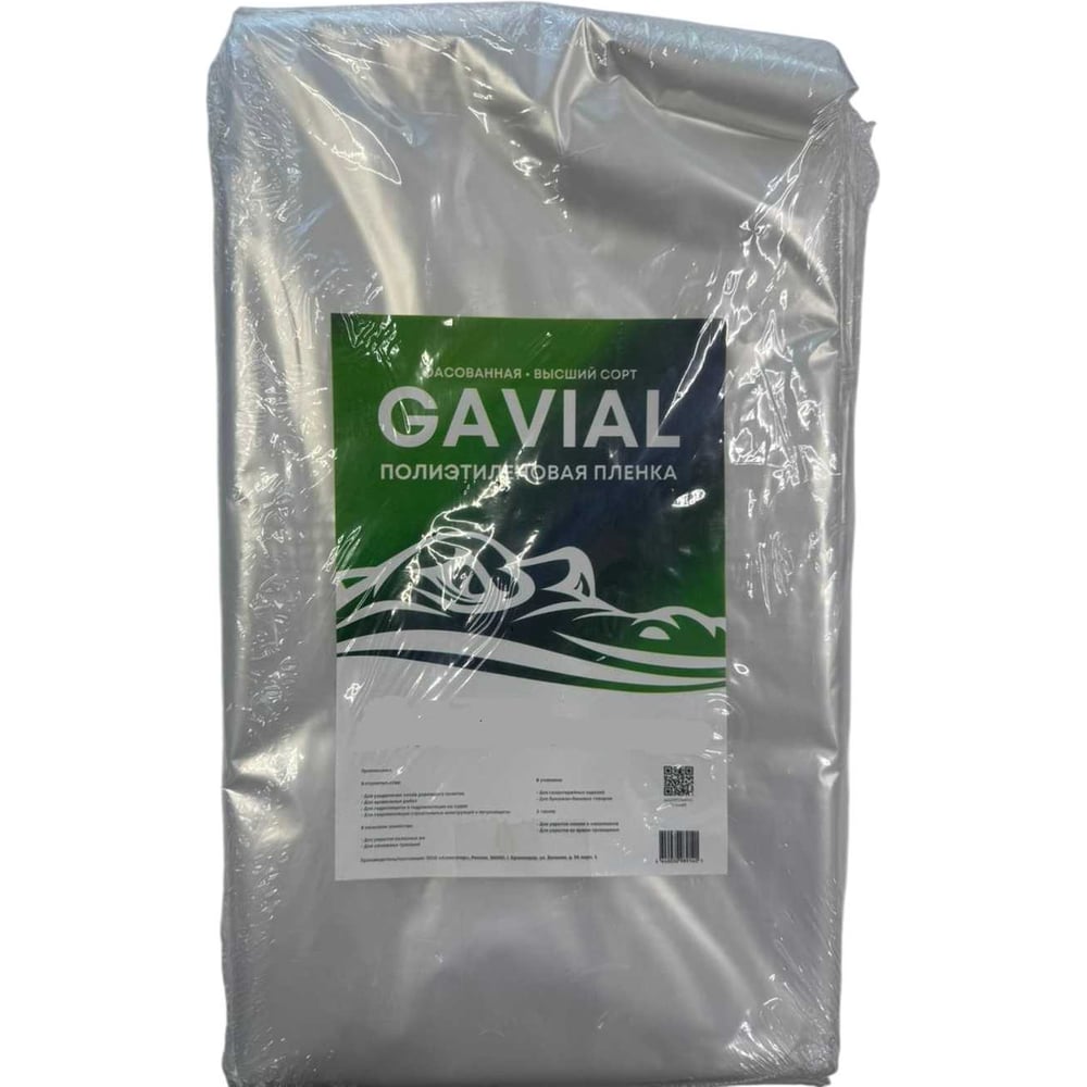 Пленка полиэтиленовая GAVIAL 200 мкм (3м×10м) - Высший сорт. 319