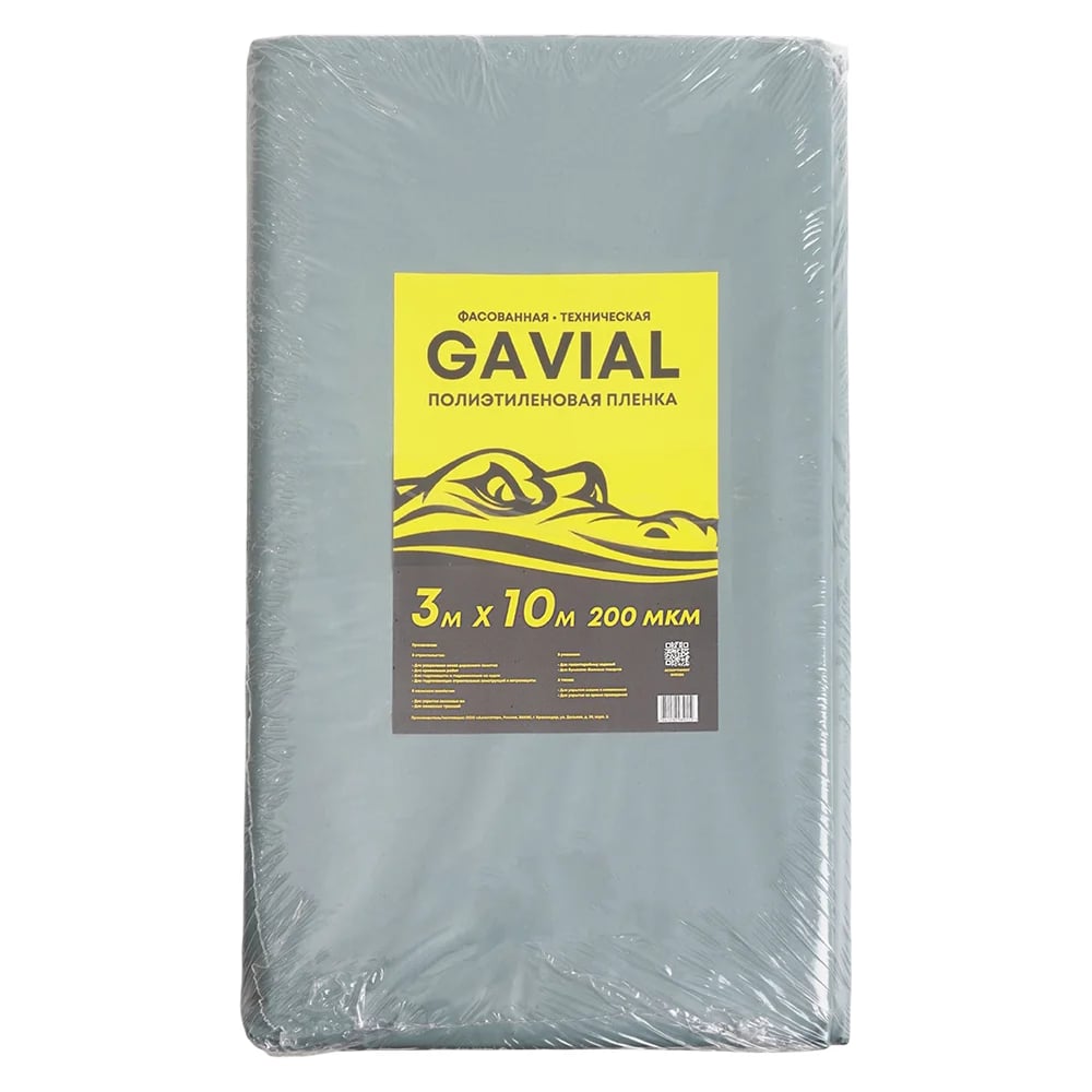 Техническая полиэтиленовая пленка GAVIAL 200 мкм 3x10 м 25650
