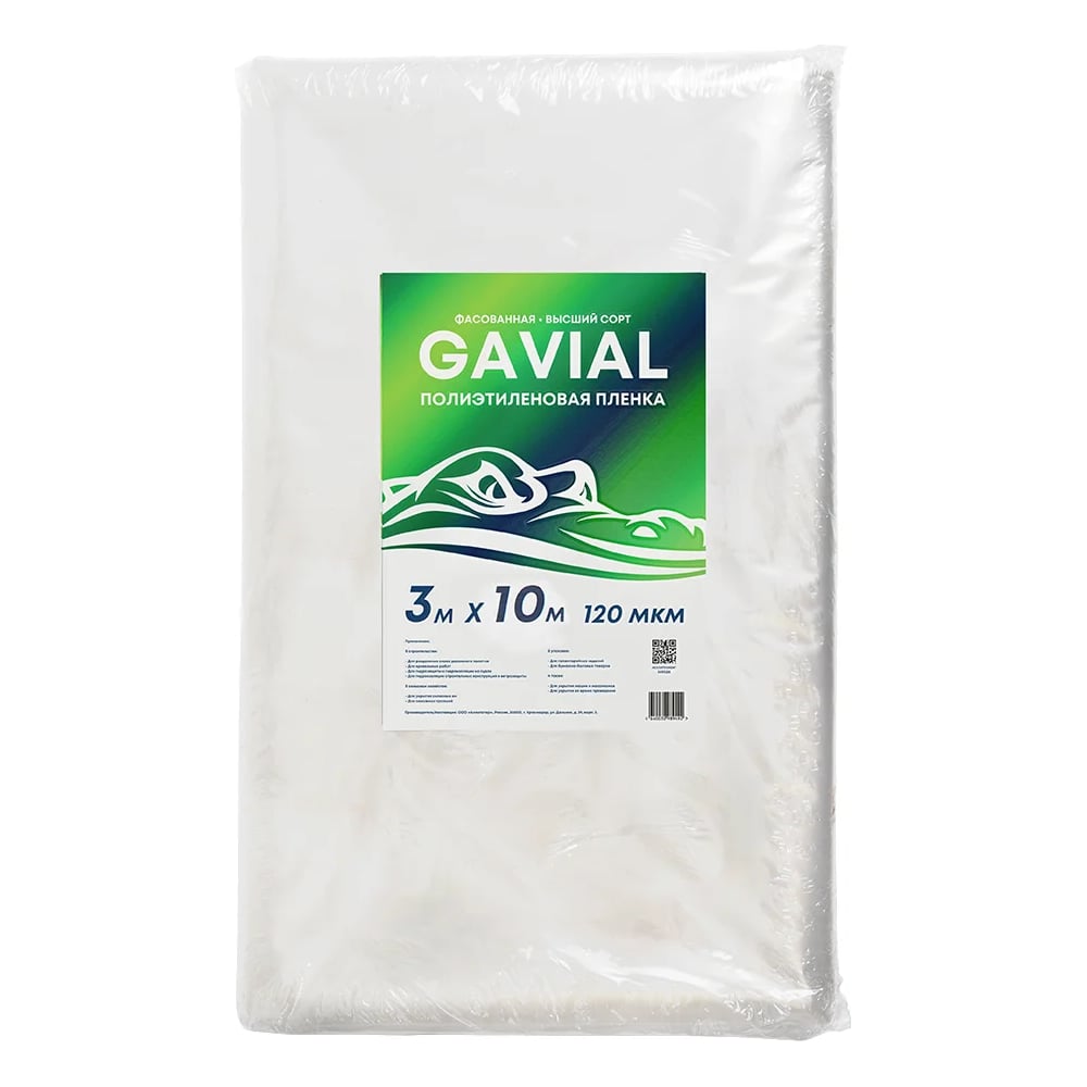 Пленка полиэтиленовая GAVIAL 120 мкм, (3м×10м) - Высший сорт. 25654
