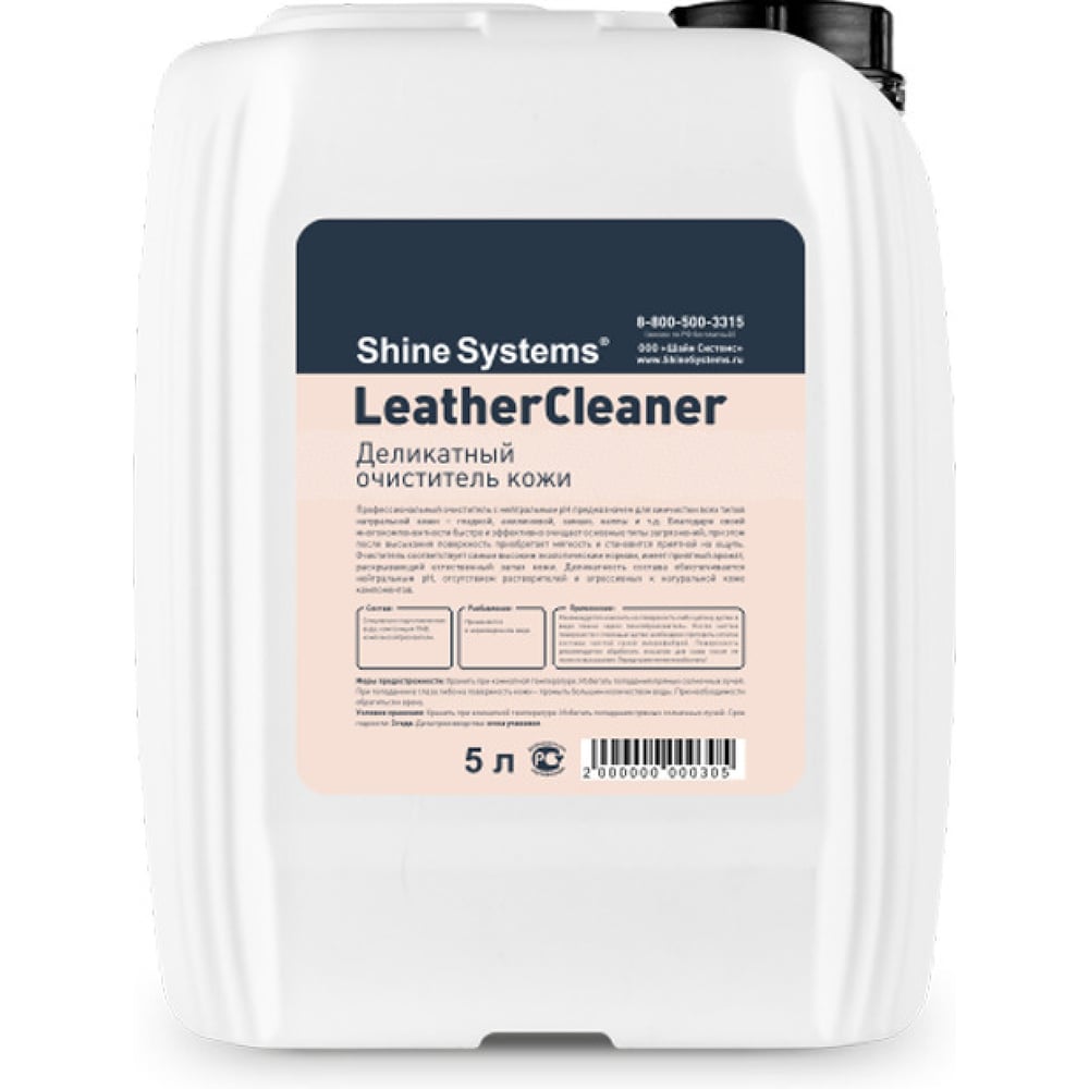 Деликатный очиститель кожи Shine systems LeatherCleaner, 5 л SS832