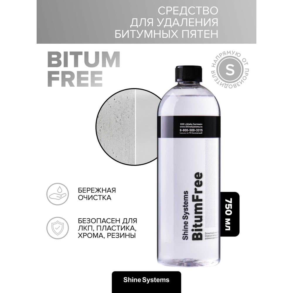 Очиститель битума и дорожных реагентов Shine systems BitumFree SS797