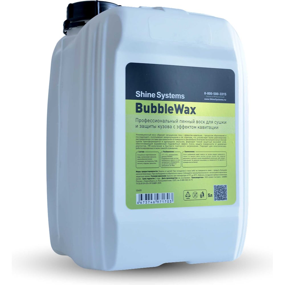 Пенный воск для сушки и защиты кузова Shine systems BubbleWax 5 л SS455