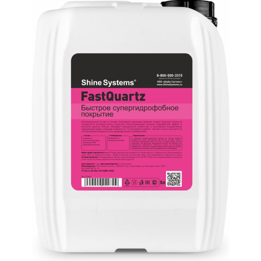 Покрытие супергидрофобное Shine Systems FastQuartz, 5 л SS646