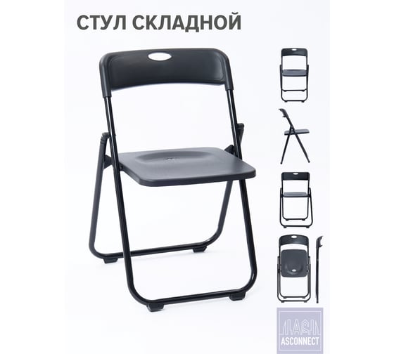 Изображение товара Стул складной со спинкой ASCONNECT пластиковый, черный AS-Klappstuhl-modell3017-Black