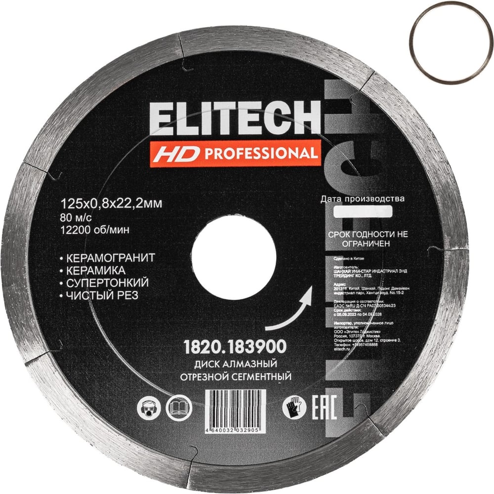 Диск алмазный, сплошной ELITECH 125х22.2х0.8 мм 1820.183900 214220