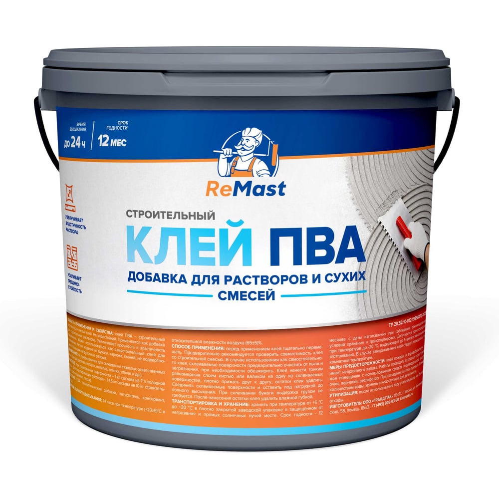 Клей ПВА строительный ReMast 5 кг, 16545