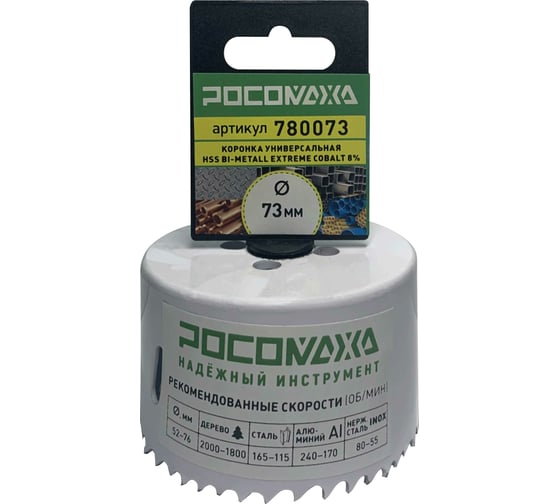 Изображение товара Коронка HSS Bi-Metall Extreme Cobalt 73 мм Росомаха 780073