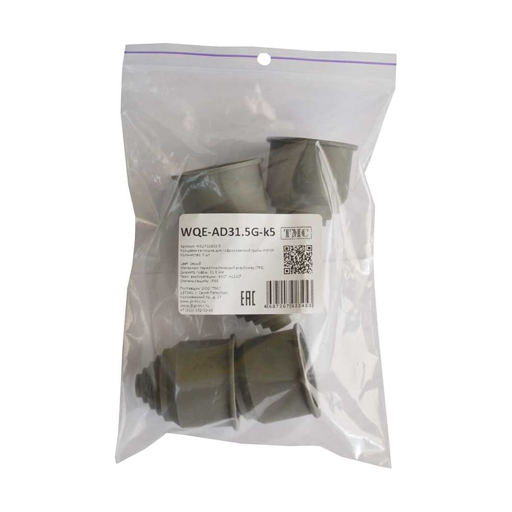 Фитинг пластиковый Weyer WQE-AD31.5G-k5, концевая заглушка, ТРЕ, цвет серый, гофра диаметром 31,5 мм, IP66, -40C-+120C, комплект-5 шт. WE2700800-5