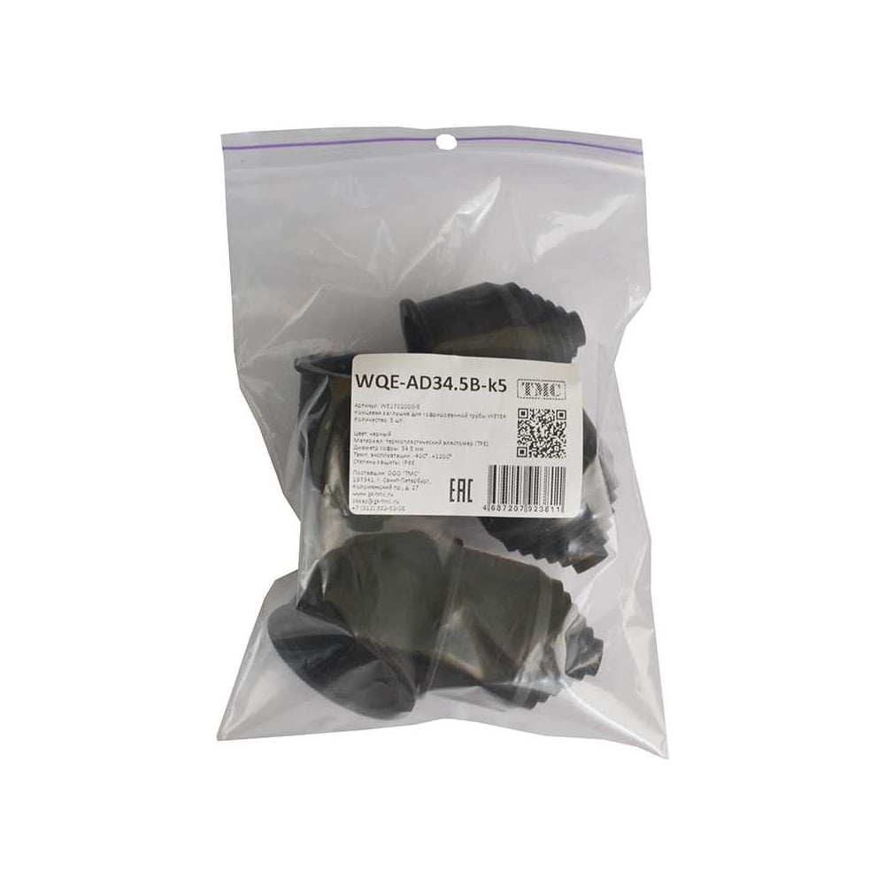 Фитинг пластиковый Weyer WQE-AD34.5B-k5, концевая заглушка, ТРЕ, цвет черный, гофра диаметром 34,5 мм, IP66, -40C-+120C, комплект-5 шт. WE2702000-5