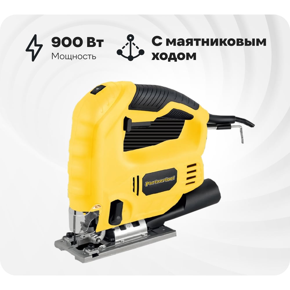Изображение товара Электрическая лобзиковая пила PARTNERTOOL PJS-900 с маятниковым ходом