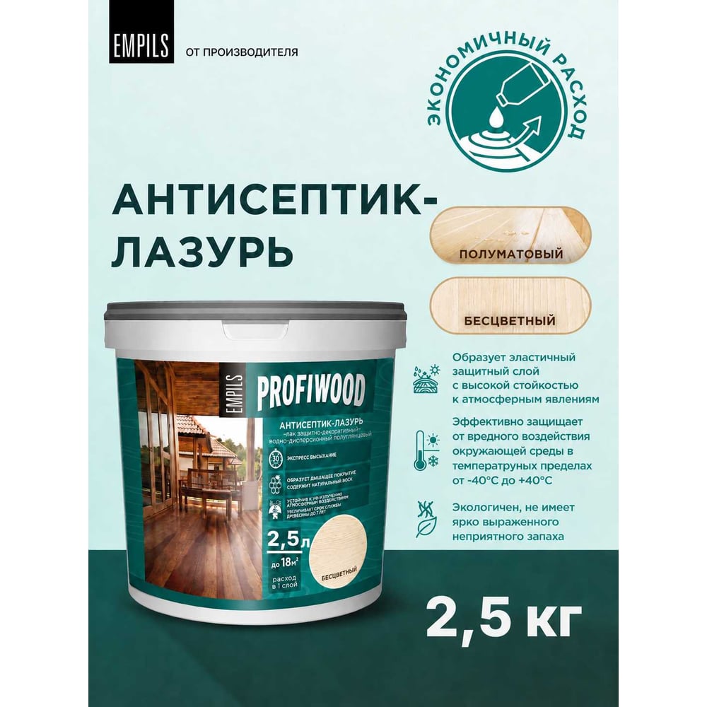 Изображение товара Водно-дисперсионный антисептик-лазурь PROFIWOOD (декоративный; атмосферостойкий; бесцветный; 2.5 кг) 3997