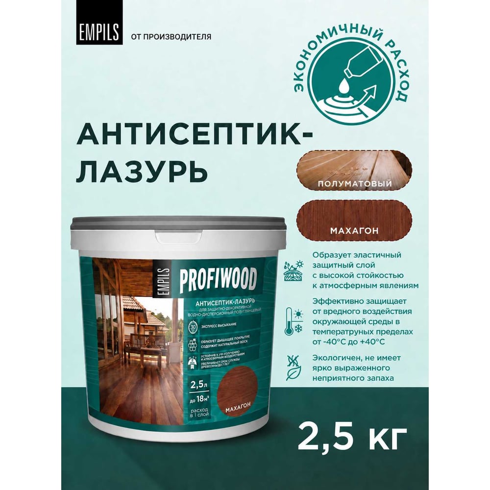 Изображение товара Антисептическая лазурь PROFIWOOD Махагон 2.5 кг для внутренней и наружной отделки Изображение товара Антисептическая лазурь PROFIWOOD Махагон 2.5 кг для внутренней и наружной отделки