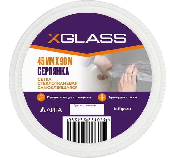 Изображение товара Лента серпянка стеклотканевая самоклеящаяся X-Glass Pro 45 мм х 90 м 220074
