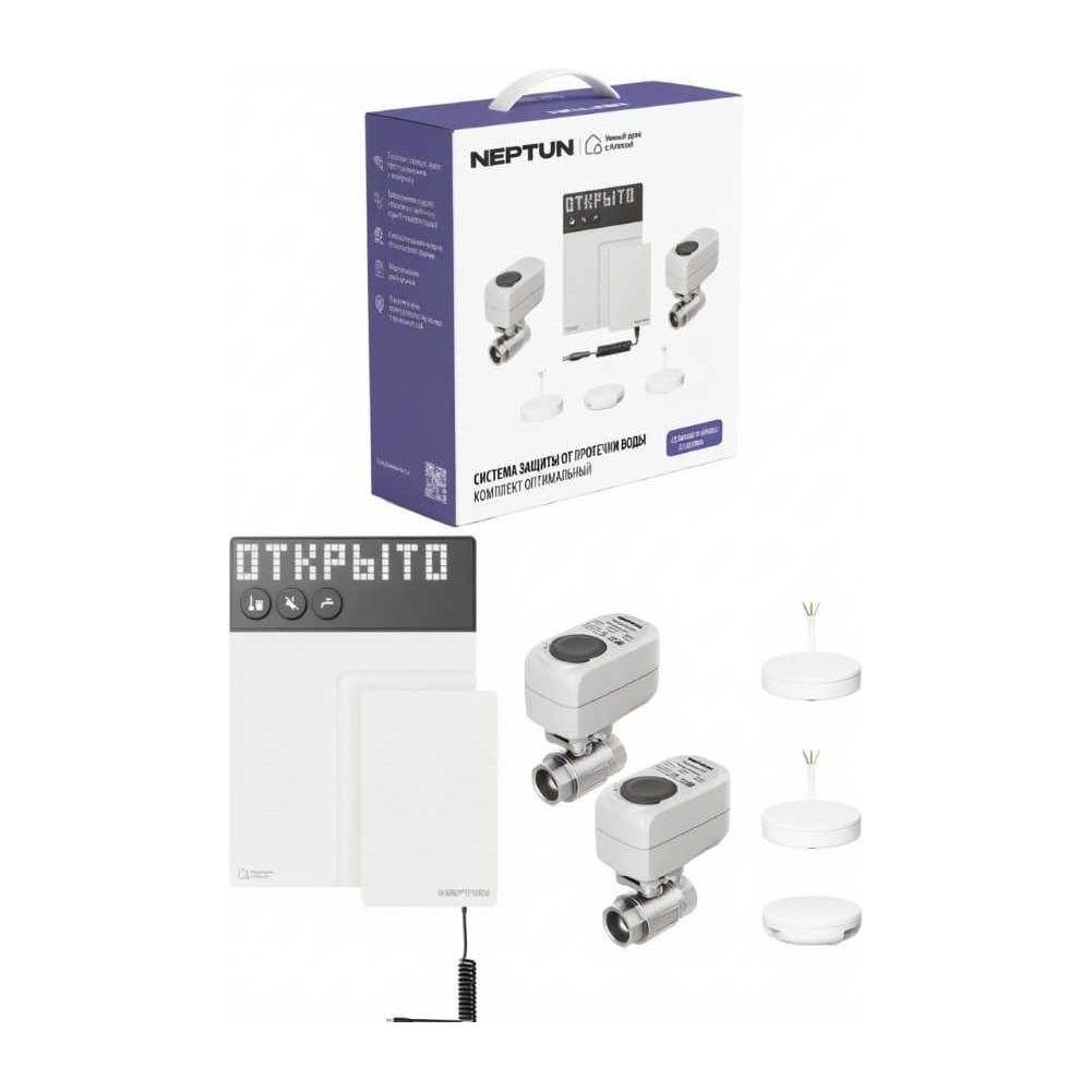 Умная система защиты от протечки воды Neptun комплект оптимальный 3/4, Умный дом с Алисой 100000402600