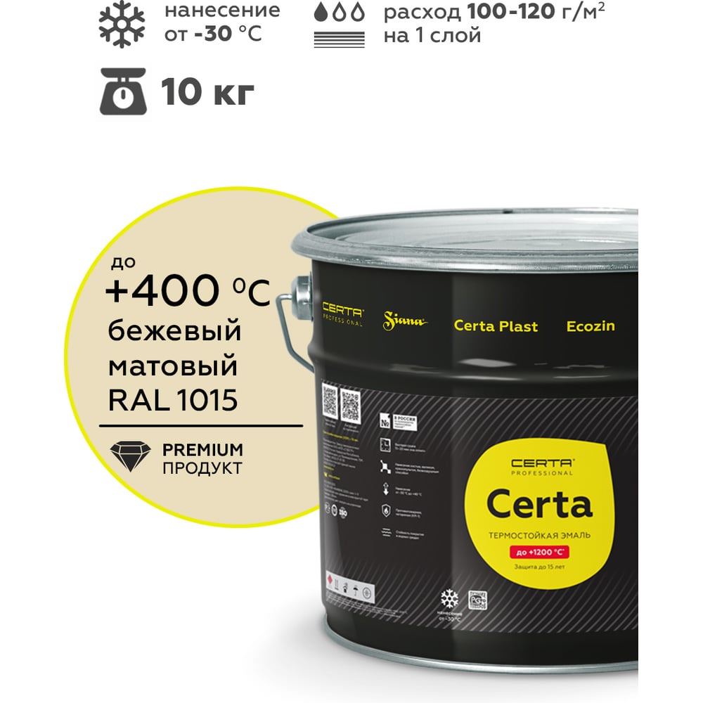 Краска термостойкая антикоррозионная Certa до 400С бежевый матовый RAL 1015 (10кг) CST00010