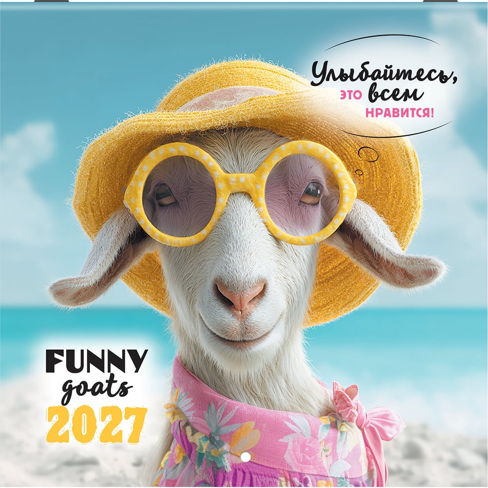 Календарь настенный перекидной 2027г BRAUBERG, 12 листов, 21,4х21,4см, МИНИ, Funny goats, 118432