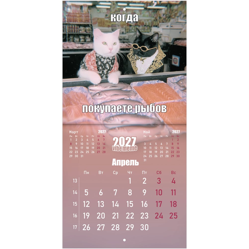 Календарь настенный перекидной 2027г BRAUBERG, 12 листов, 21,4х21,4см, МИНИ, Vibe meme, 118438