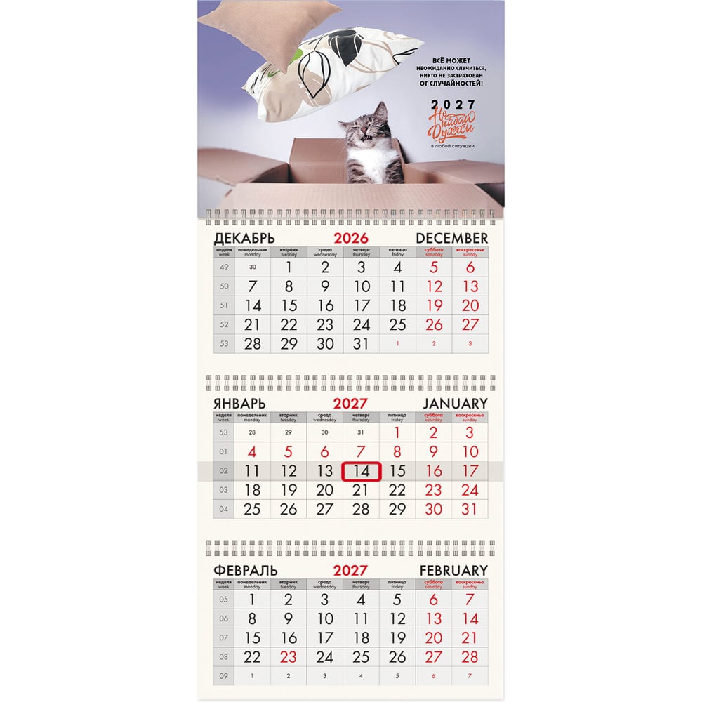 Календарь квартальный 2027г BRAUBERG, 3 блока 3 гребня бегунок, мел.бум,, Не падай духом, 118405