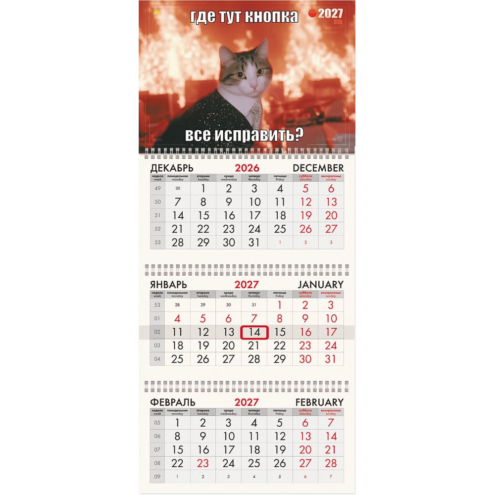 Календарь квартальный BRAUBERG 2027г, 3 блока 3 гребня бегунок, мел.бум, , Котик, 118407