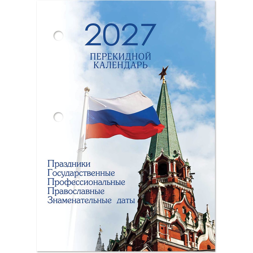 Календарь настольный перекидной Staff 2027г, 160л, блок газетный 1 краска 4 сезона,, КРЕМЛЬ, 118496