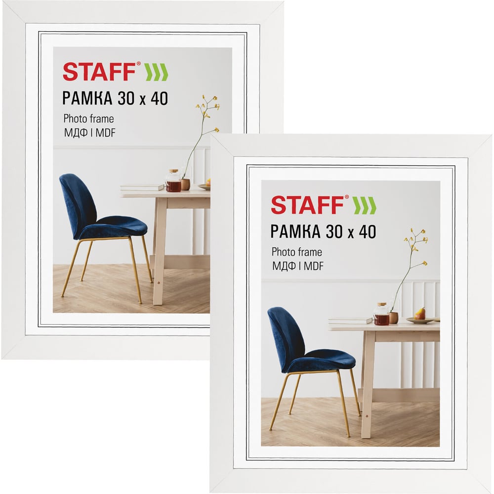Изображение товара Рамка STAFF 30х40 см небьющаяся, комплект 2 штуки, багет 30 мм МДФ, Style, белая, 391345 Изображение товара Рамка STAFF 30х40 см небьющаяся, комплект 2 штуки, багет 30 мм МДФ, Style, белая, 391345