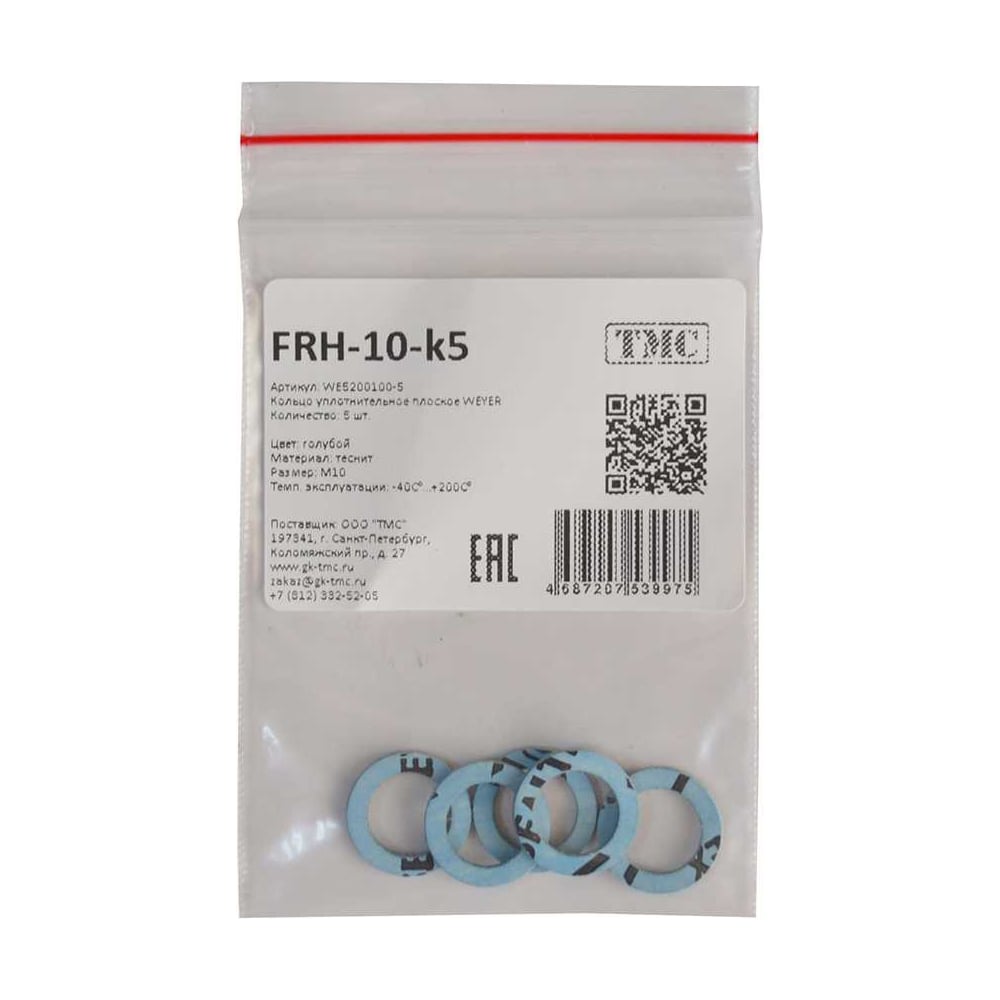 Изображение товара Кольцо уплотнительное плоское Weyer FRH-M10-к5 - фитинг пластиковый, теснит, цвет синий, внутр. M10, комплект-5 шт., -40C-+120C WE5200100-5