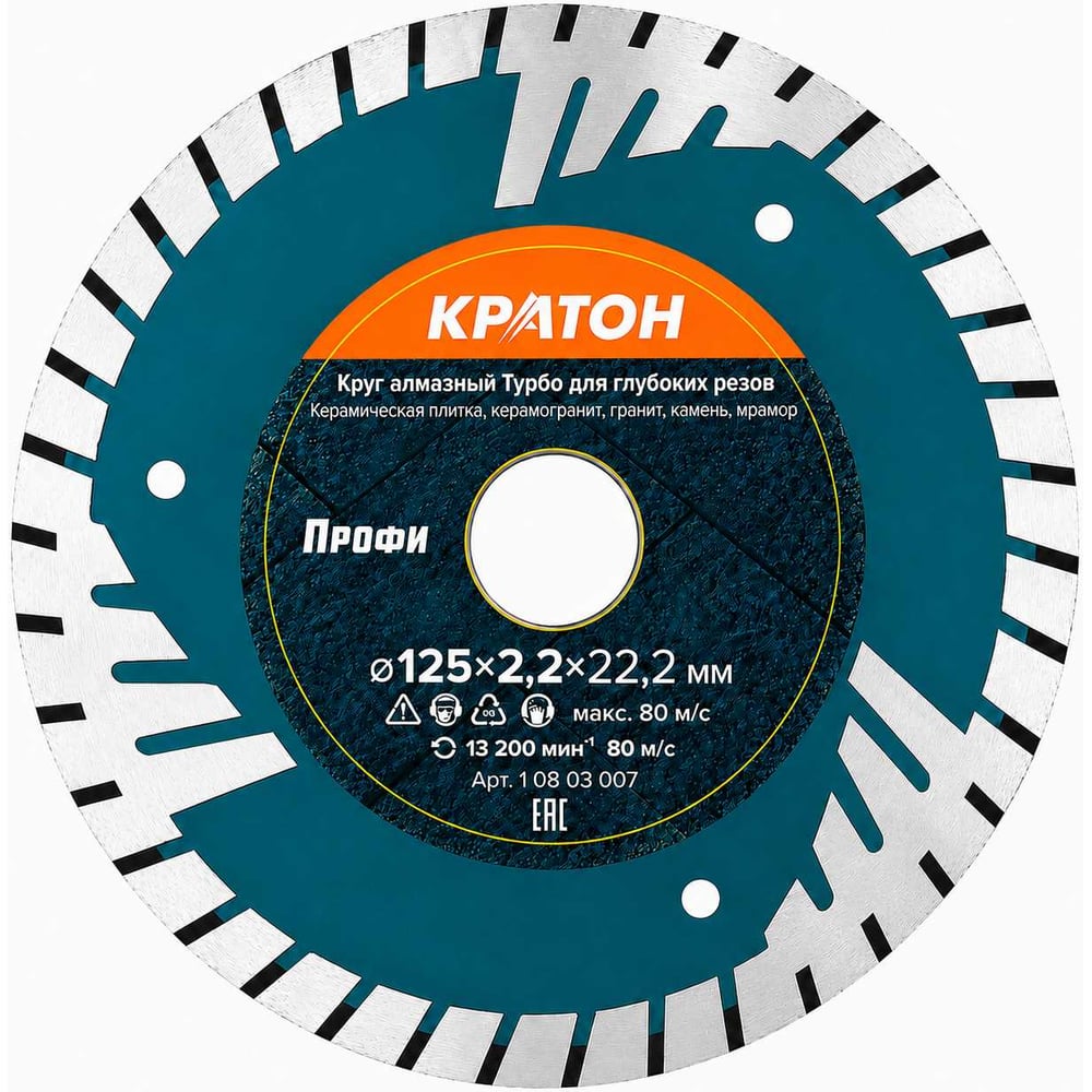 Изображение товара Круг алмазный Кратон Турбо для глубоких резов Профи 125х22.2 мм 1 08 03 007 Изображение товара Круг алмазный Кратон Турбо для глубоких резов Профи 125х22.2 мм 1 08 03 007