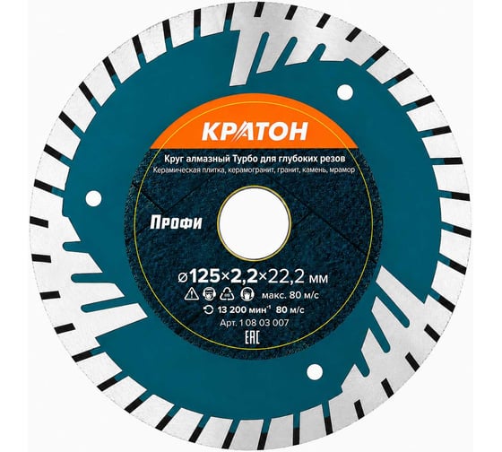 Изображение товара Круг алмазный Кратон Турбо для глубоких резов Профи 125х22.2 мм 1 08 03 007