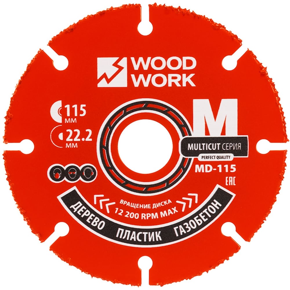 Диск отрезной WOODWORK 115xXXx22 мм, для УШМ 1 шт MD-115