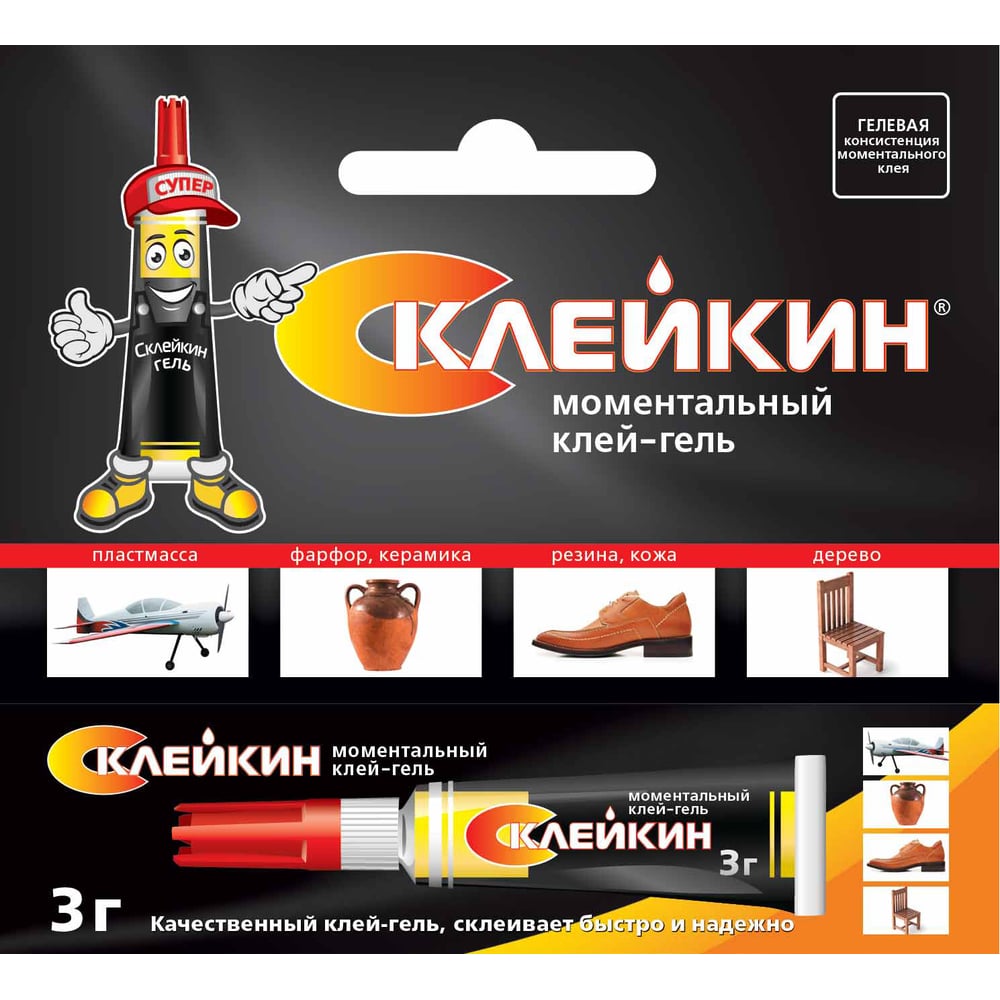 Секундный клей Моментальный клей-гель спутник Склейкин SUPER GEL GLUE