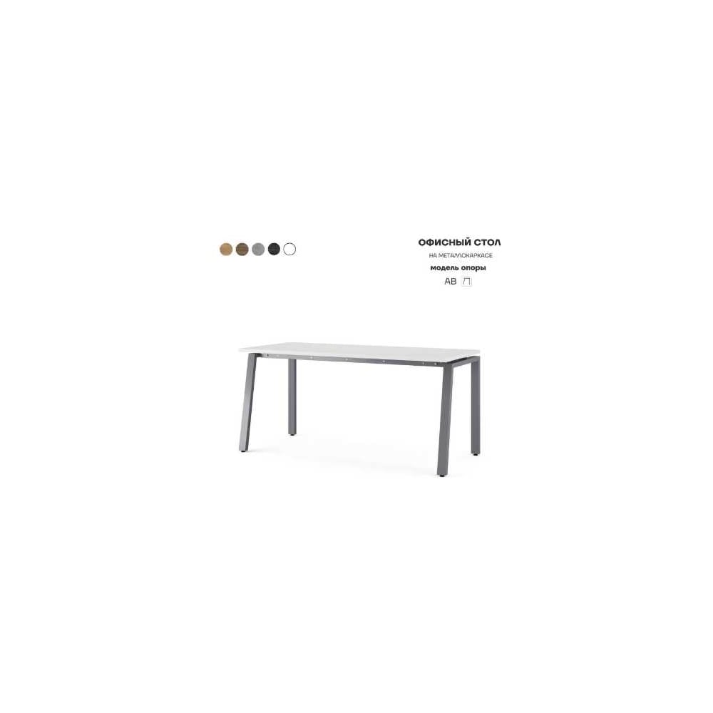 Стол офисный Kobor AB-180/80 graphite/premium 210956