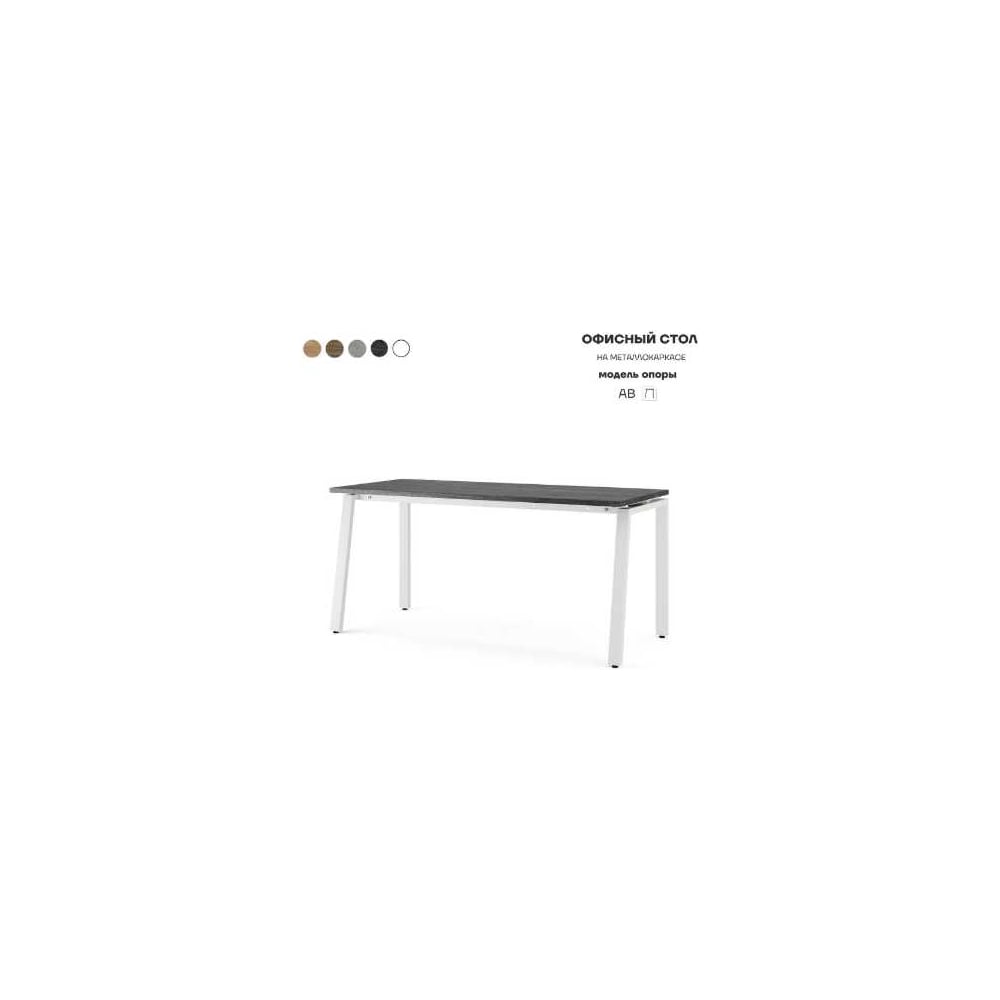 Стол офисный Kobor AB-180/70 white/wood 211199