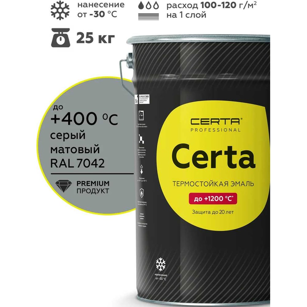 Краска термостойкая антикоррозионная до 400°С Certa серый матовый (~RAL 7042) 25 кг CST00111