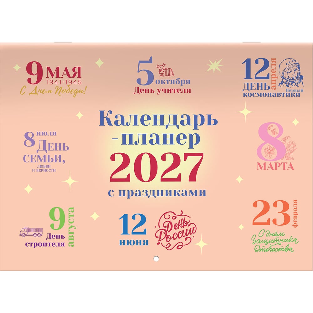 Календарь-планер настенный перекидной на 2027г BRAUBERG, 12 листов, 29,5х21,3см,, Праздники, 118445